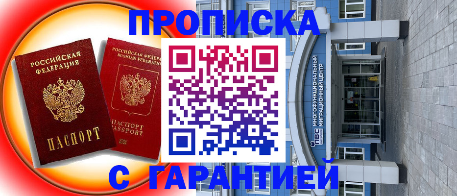 временная регистрация 2025 в Башкортостане