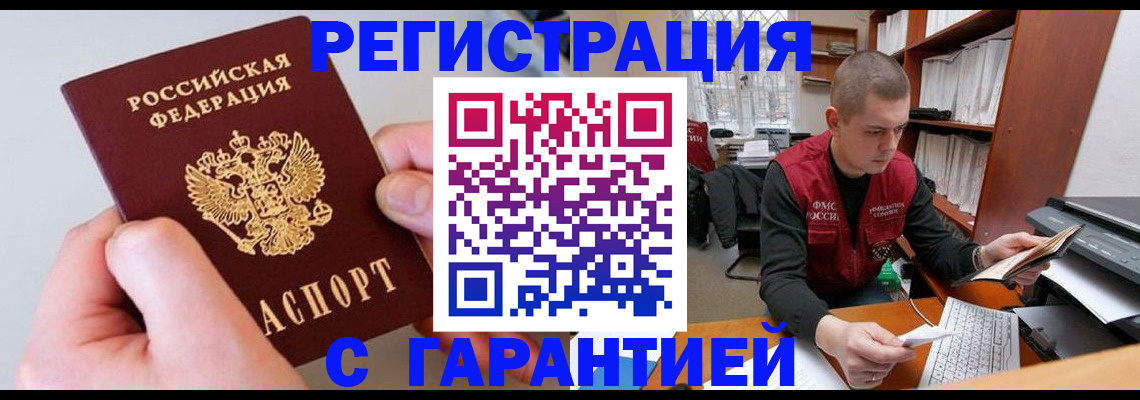 временная регистрация надежно в Башкортостане